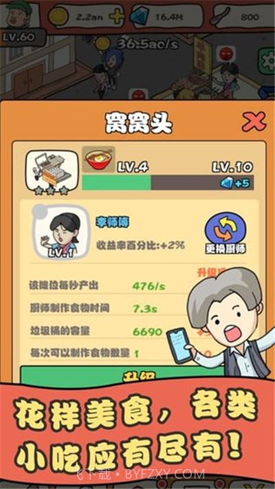 王百万的美食街截图4 王百万的美食街截图4