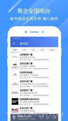 快听电台收音机截图3 快听电台收音机截图3