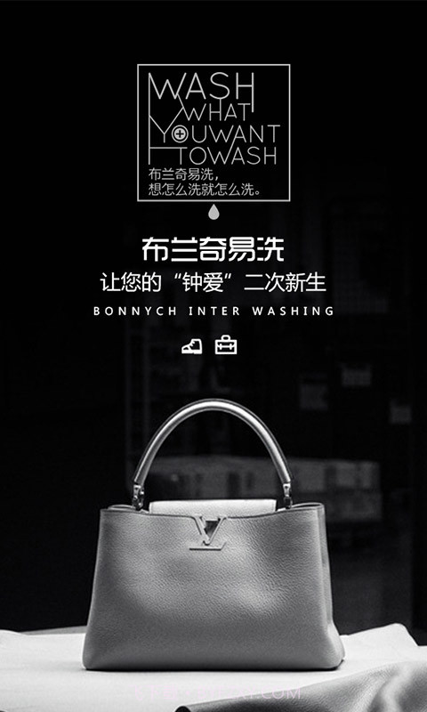 布兰奇易洗截图6