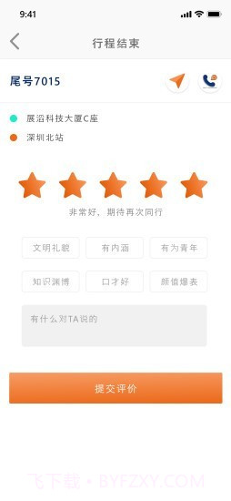 乖乖马司机截图5