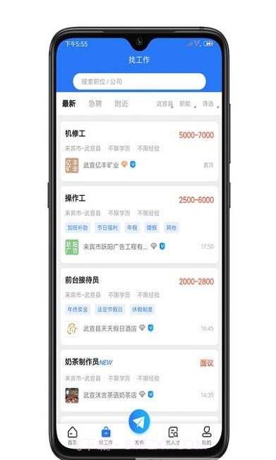 武宣招聘网截图3