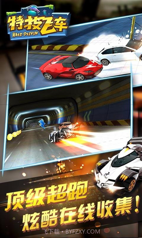 特技飞车截图4 特技飞车截图4