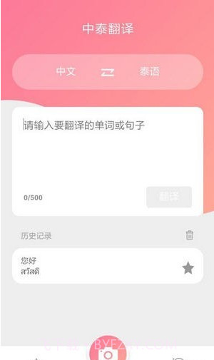 泰语翻译吧截图2 泰语翻译吧截图2