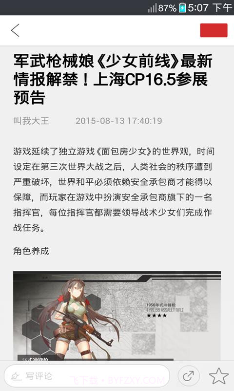 少女前线助手截图2 少女前线助手截图2