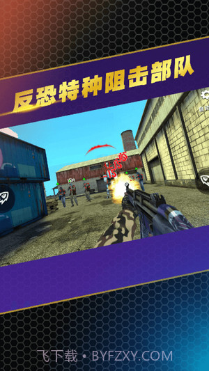 反恐特种阻击部队截图2