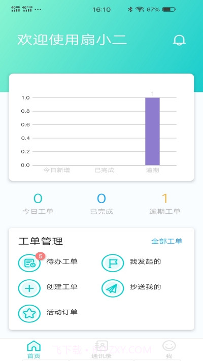 扇小二截图2 扇小二截图2