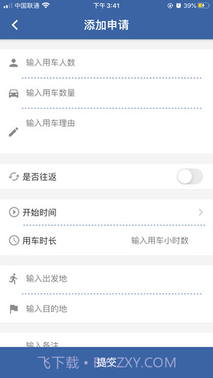 辽宁公车官方截图3 辽宁公车官方截图3