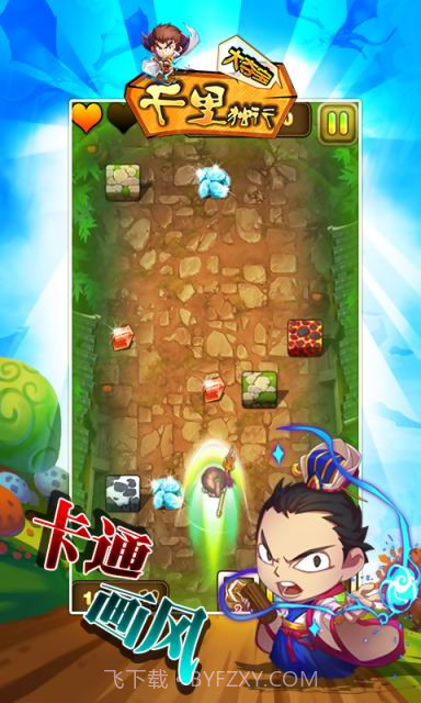 千里独行大夺宝截图3 千里独行大夺宝截图3