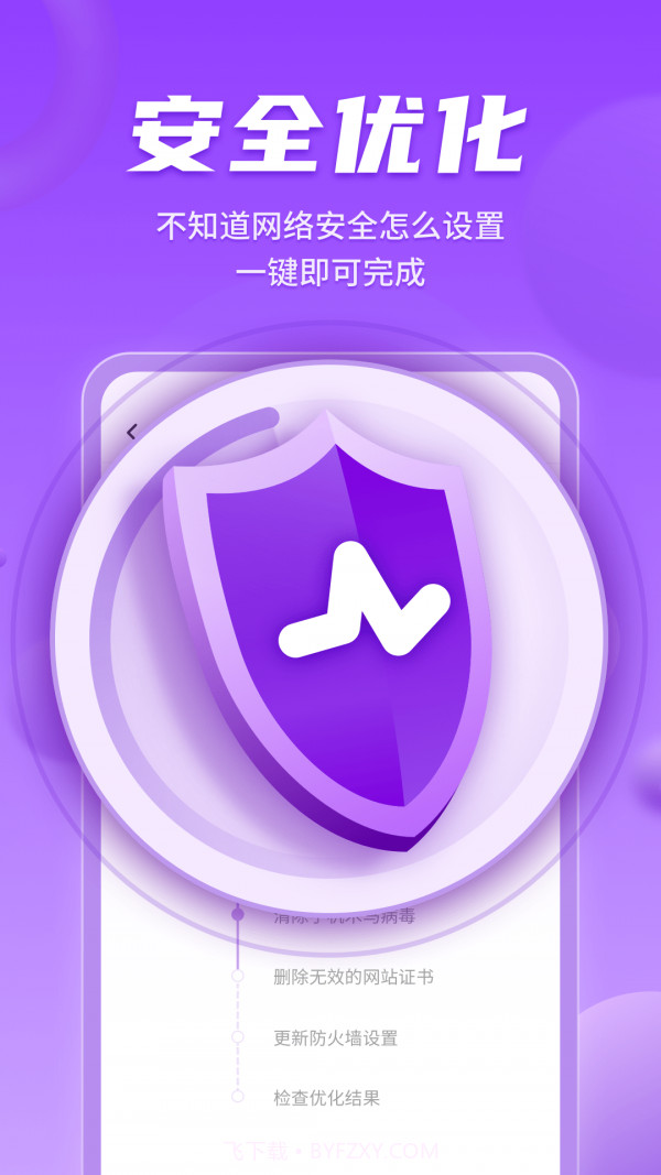 WiFi畅联精灵截图2