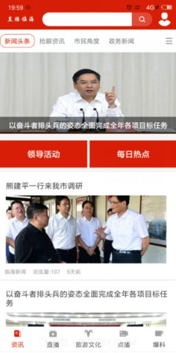 掌心临海截图1 掌心临海截图1