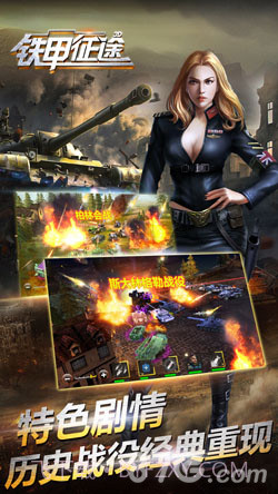 铁甲征途截图4 铁甲征途截图4