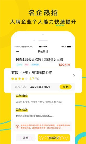 宅多多招聘截图4