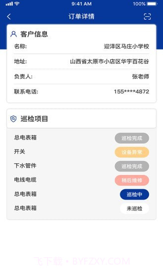 鼎电运维截图3 鼎电运维截图3