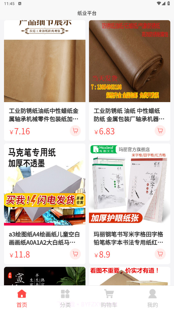 纸业平台截图3 纸业平台截图3