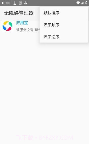无障碍管理器截图1 无障碍管理器截图1