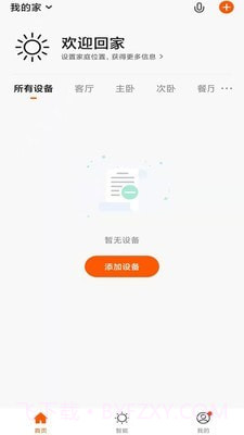 智信物联截图3 智信物联截图3