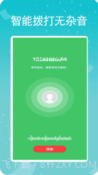 易通网络电话截图2 易通网络电话截图2