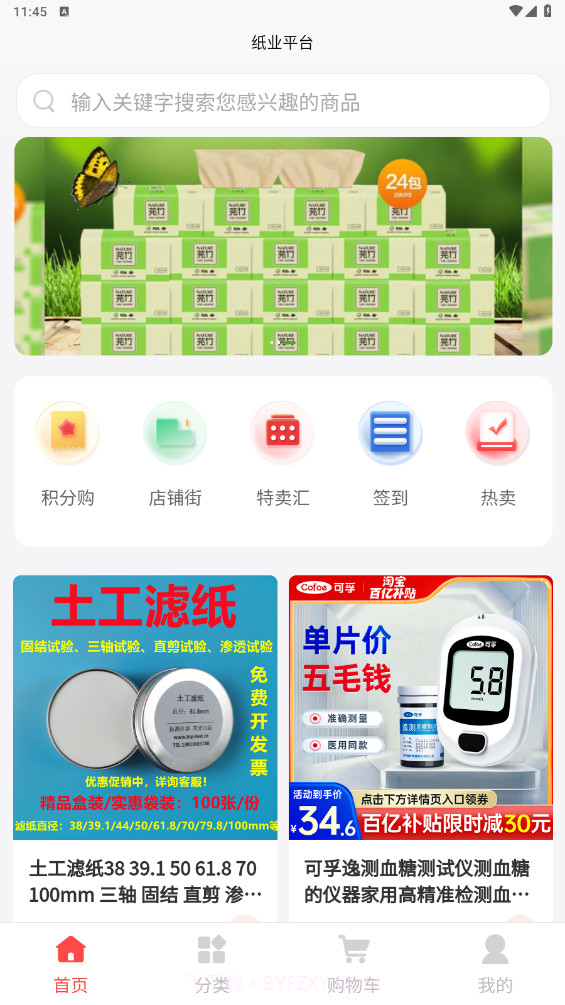 纸业平台截图2 纸业平台截图2