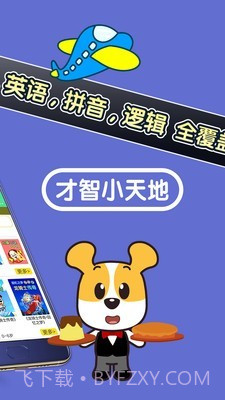 才智小天地截图3