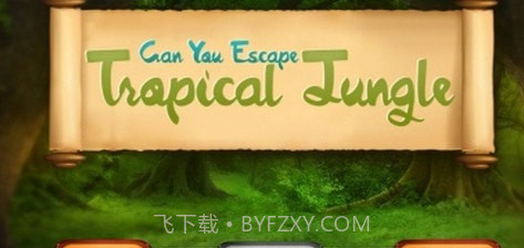 热带森林截图1 热带森林截图1