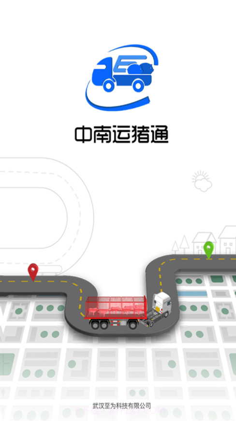 中南运猪通截图3 中南运猪通截图3