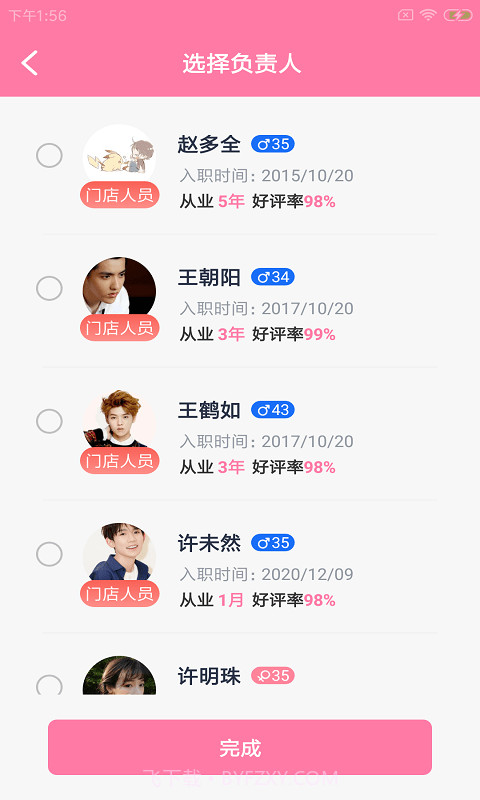 莱螺企小易截图2