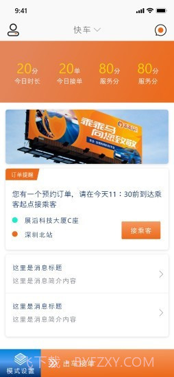 乖乖马司机截图2