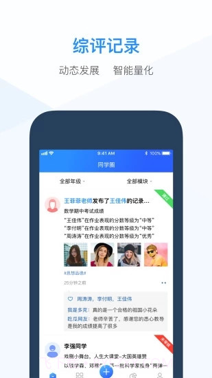 综评教师端截图7 综评教师端截图7