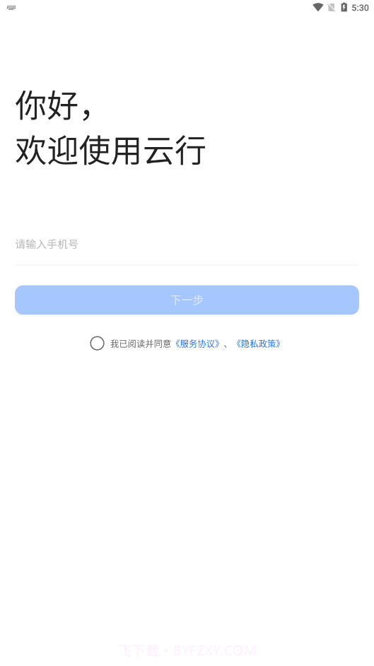 云行截图4 云行截图4