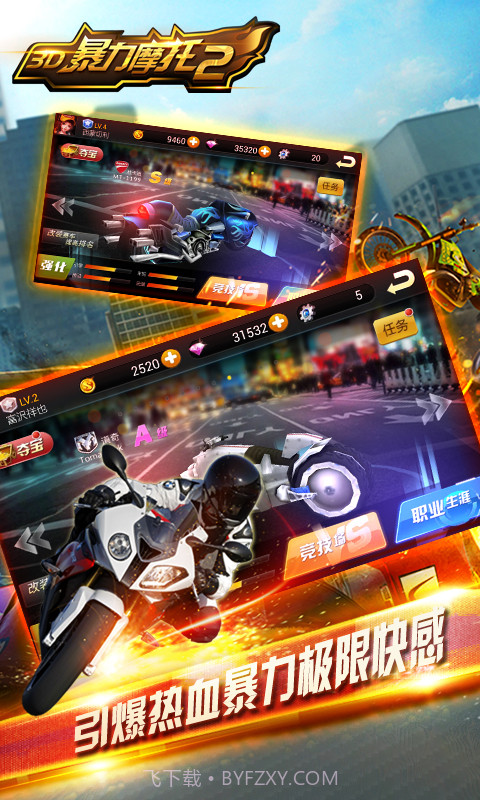 3D暴力摩托2截图3