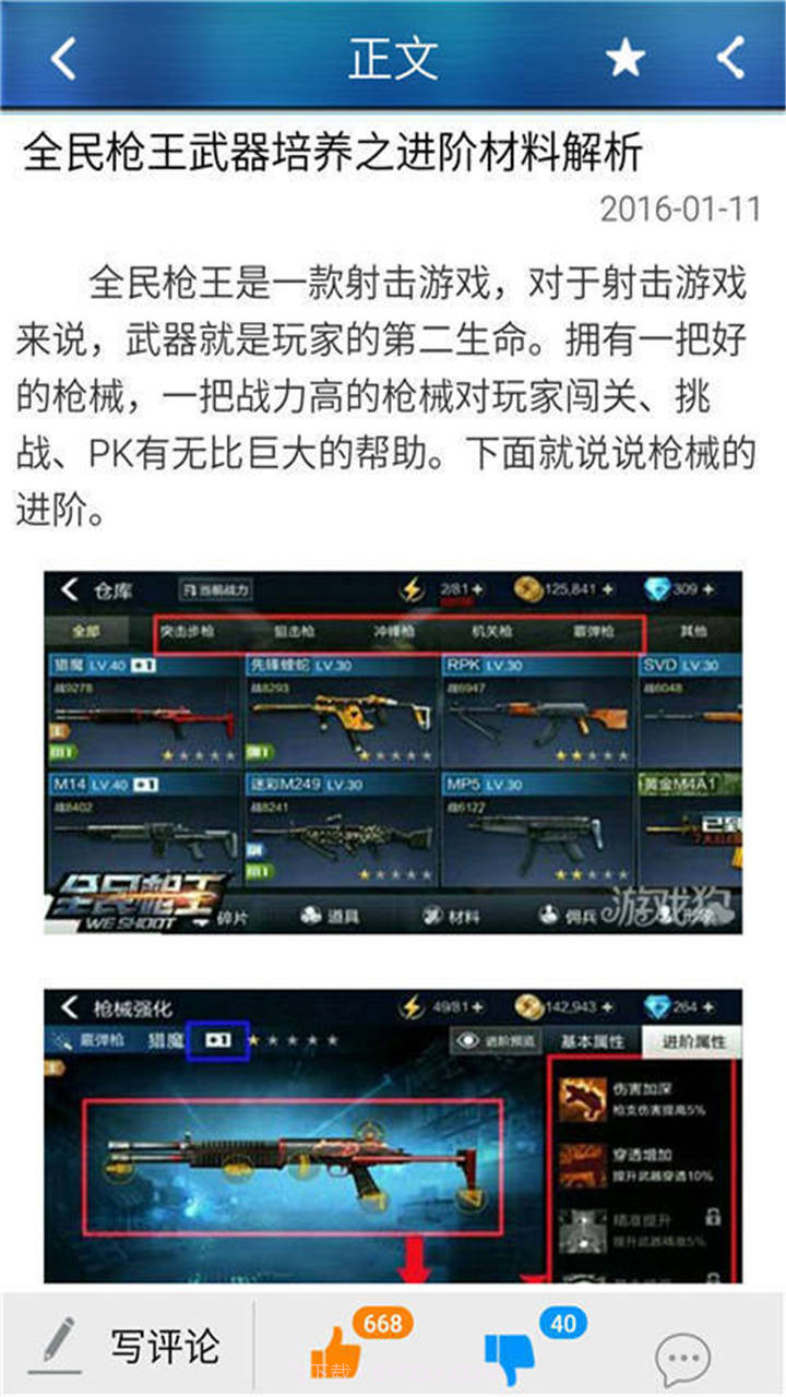 全民枪王攻略助手截图6 全民枪王攻略助手截图6