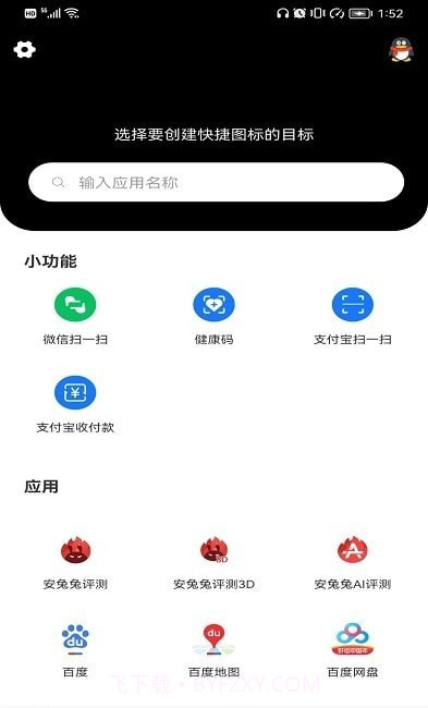 小乐图标更换截图1 小乐图标更换截图1