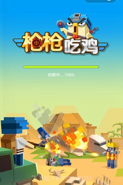 枪枪吃鸡app截图3 枪枪吃鸡app截图3
