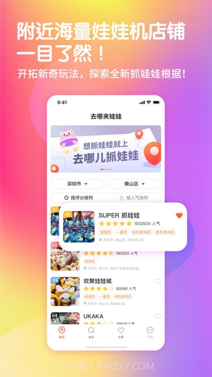 去哪夹娃娃截图1 去哪夹娃娃截图1