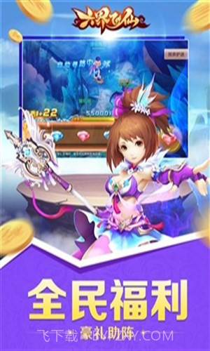 六界飞仙截图4 六界飞仙截图4