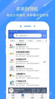 快听电台收音机截图2 快听电台收音机截图2