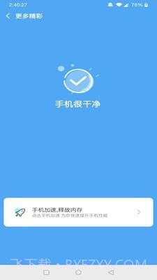 绿色加速清理大师截图4 绿色加速清理大师截图4