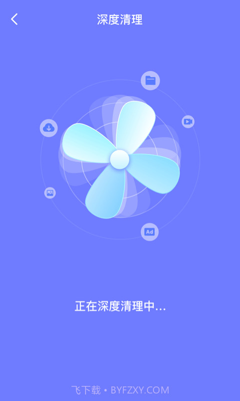 皮皮清理极速版截图4 皮皮清理极速版截图4