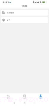 天气小贴士截图3 天气小贴士截图3