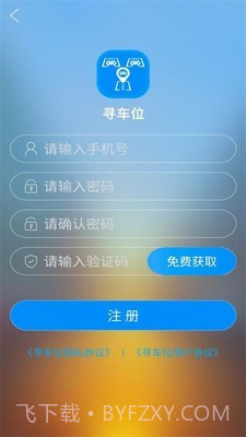 寻车位截图5