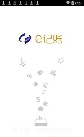 e记账软件截图1