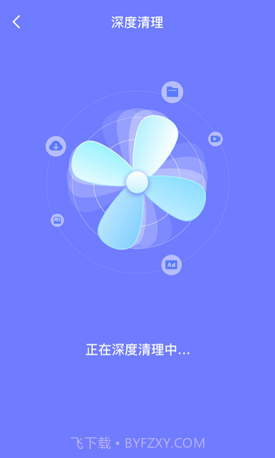 皮皮清理截图3 皮皮清理截图3