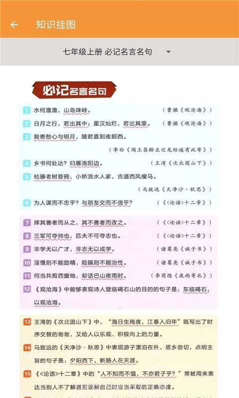 七年级语文帮截图4 七年级语文帮截图4