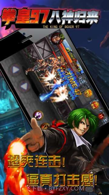 拳皇97八神归来截图2 拳皇97八神归来截图2