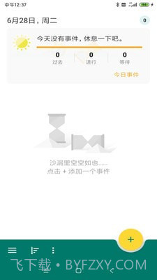 乐享鱼计截图4 乐享鱼计截图4