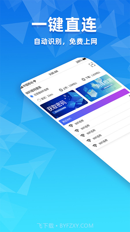 WiFi密码管家截图4