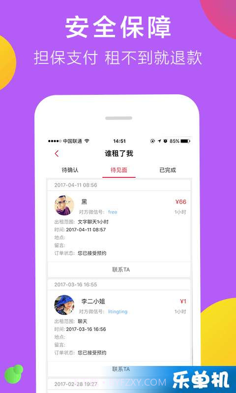 来租我吧截图4 来租我吧截图4
