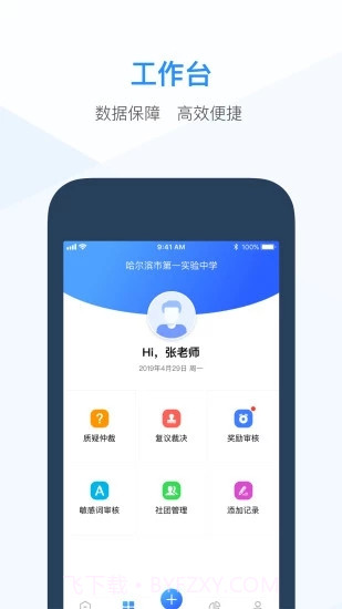 综评教师端截图4 综评教师端截图4