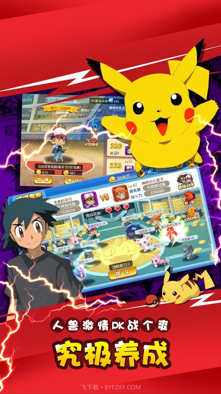 口袋宠物日月BT截图2