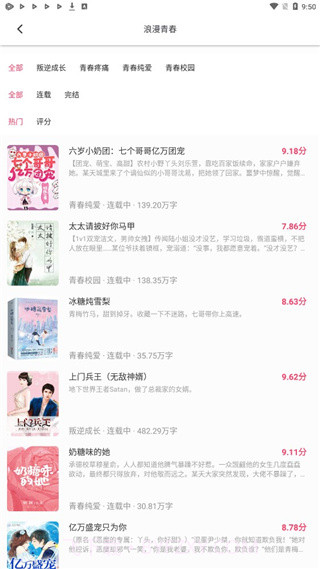 小小追书 v1.2.3截图3 小小追书 v1.2.3截图3